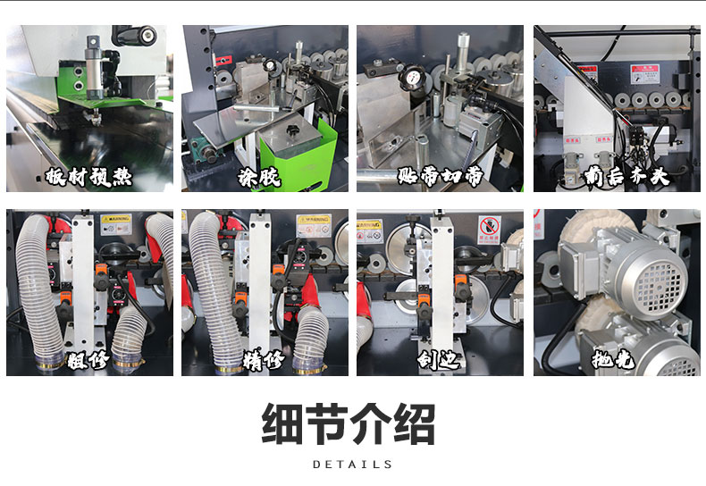 小极东款封边机