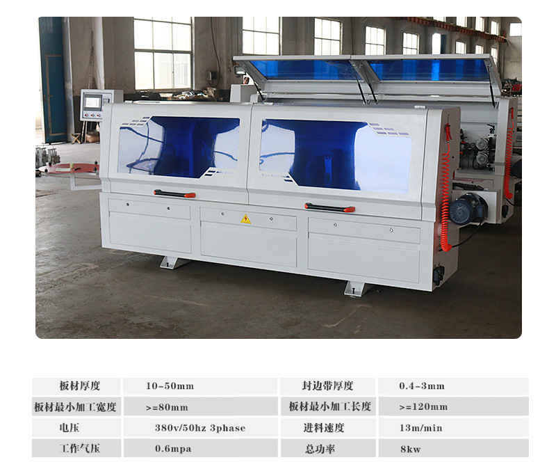 全自动开槽封边机