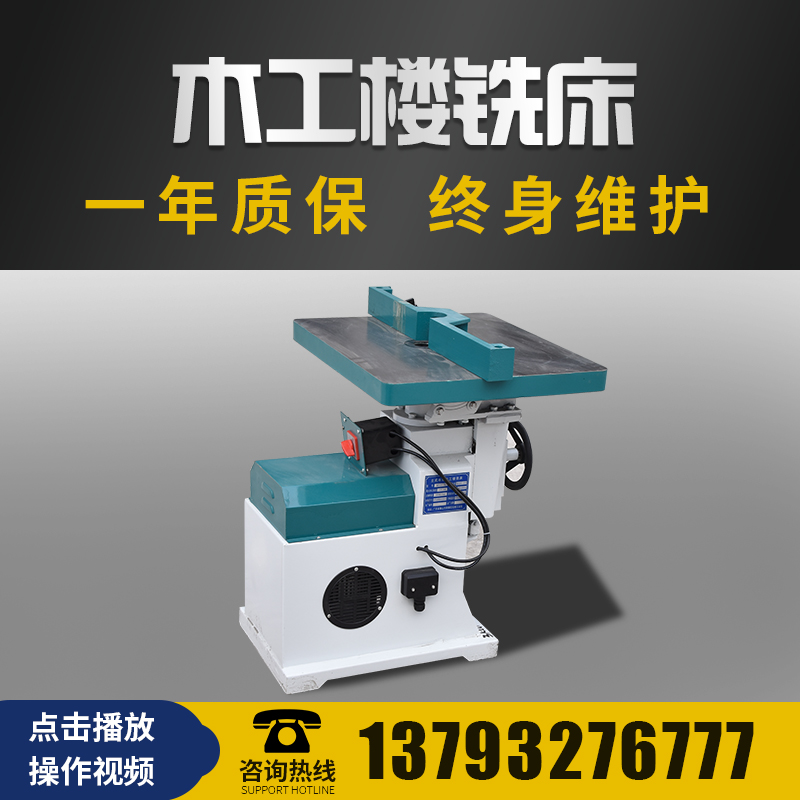 木工楼铣床